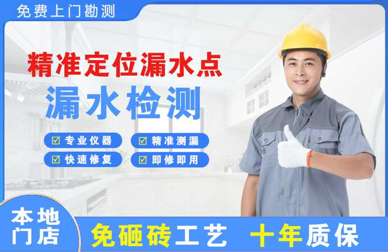 龙亭精准测漏点