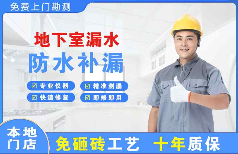 龙亭地下室漏水维修